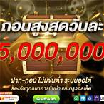 ซื้อหวยไทยออนไลน์